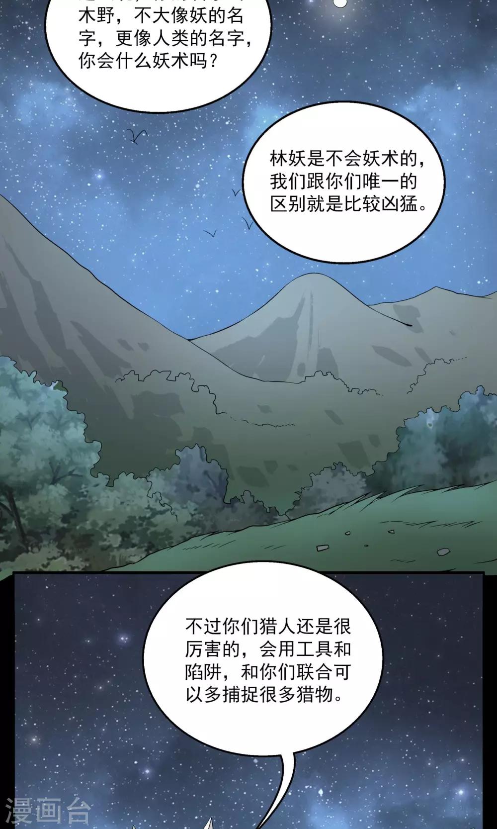第176话 林妖3-第177话