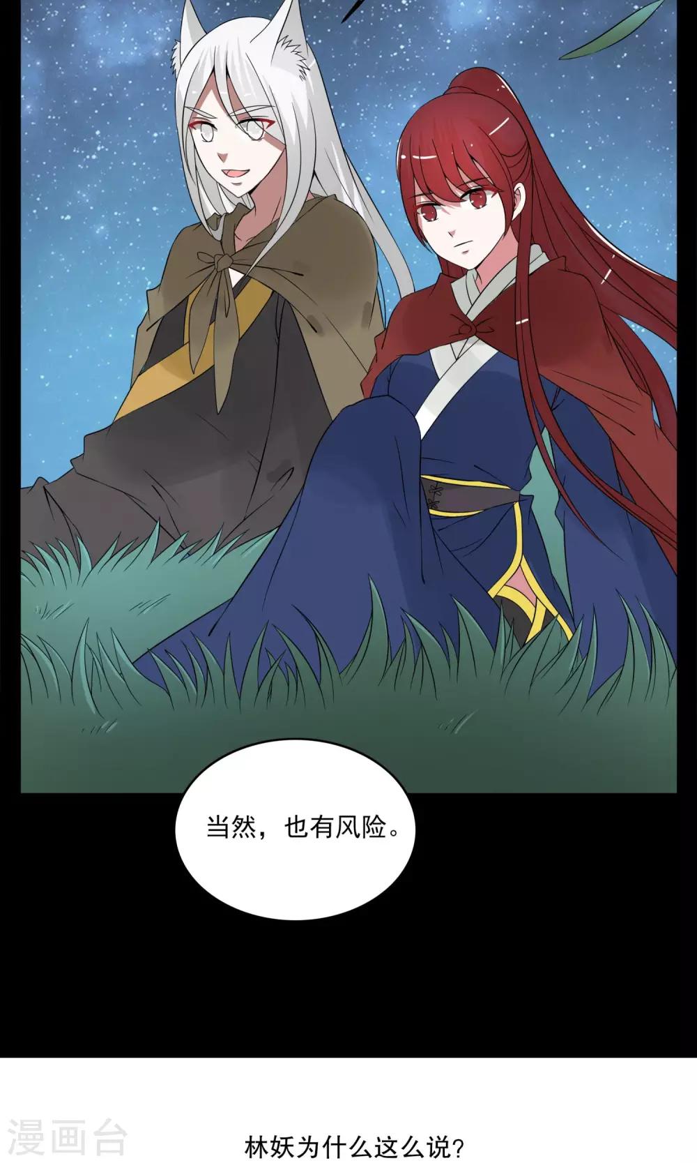 第176话 林妖3-第177话