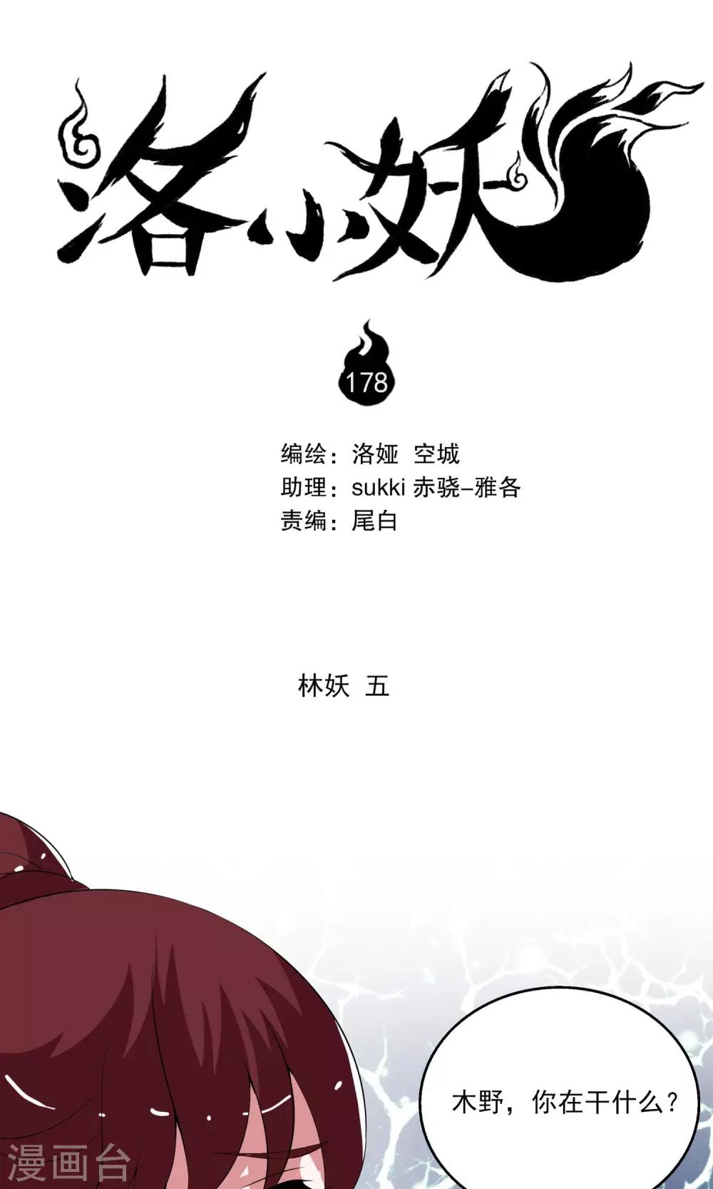 第178话 林妖5-第179话