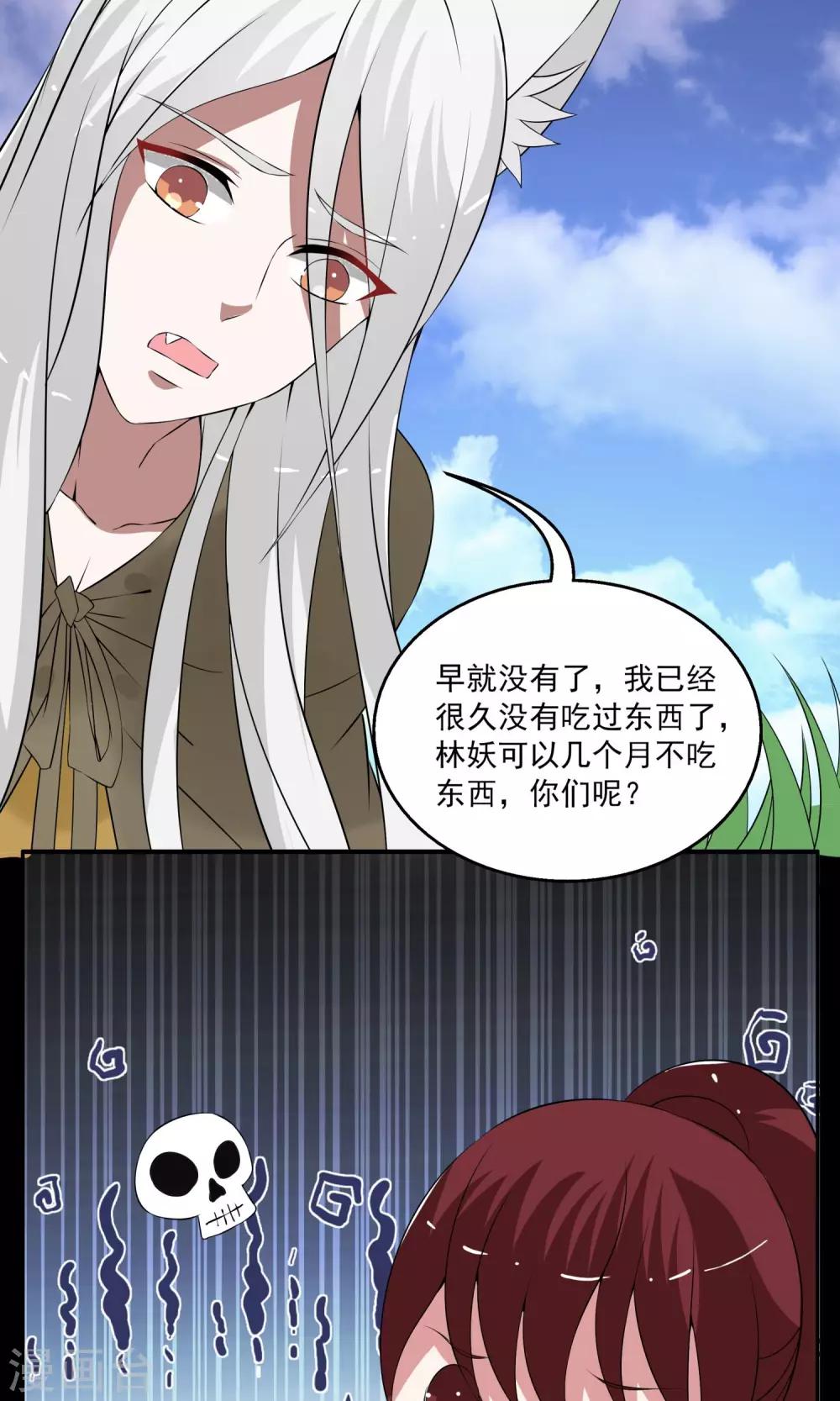 第180话 林妖7-第181话