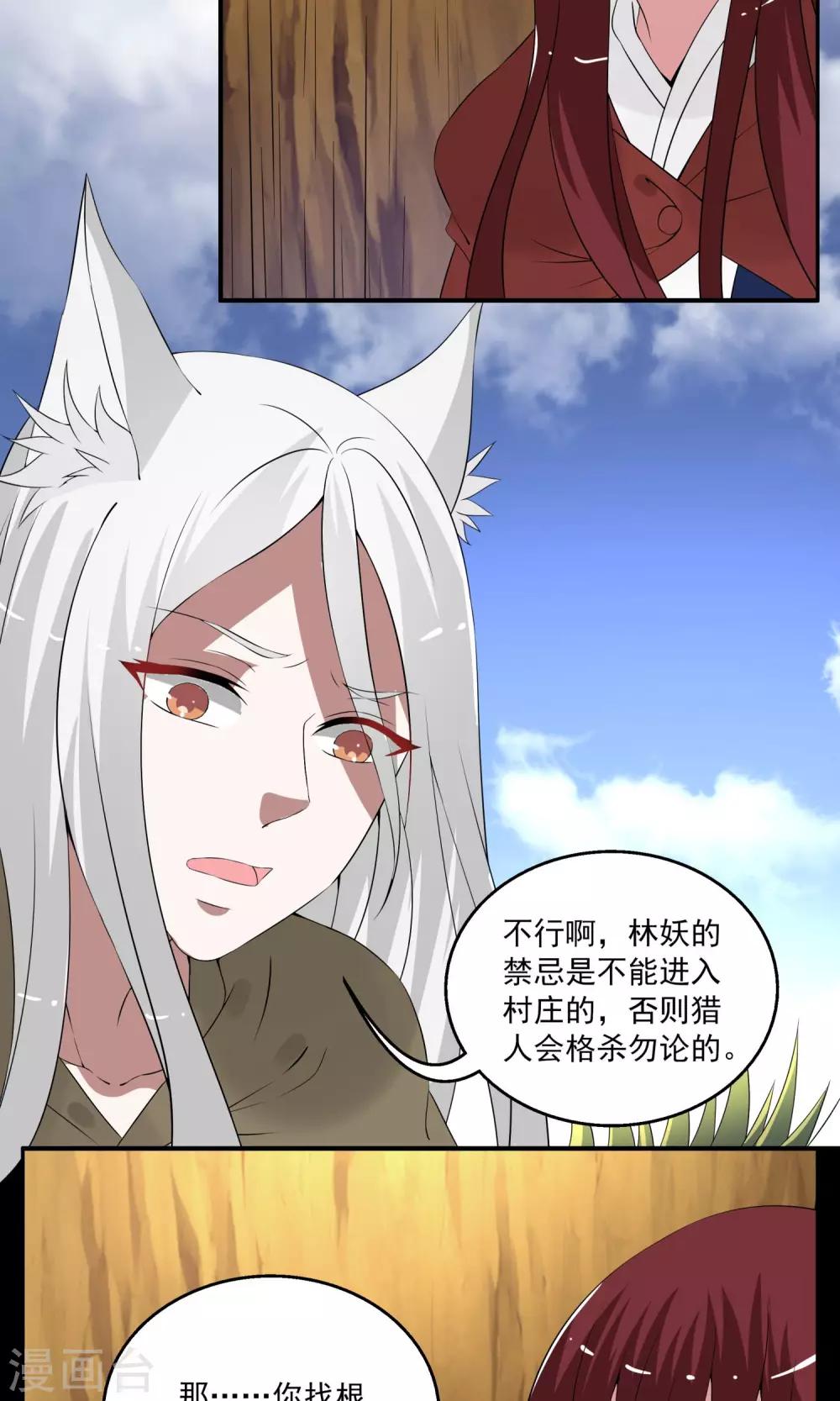 第180话 林妖7-第181话