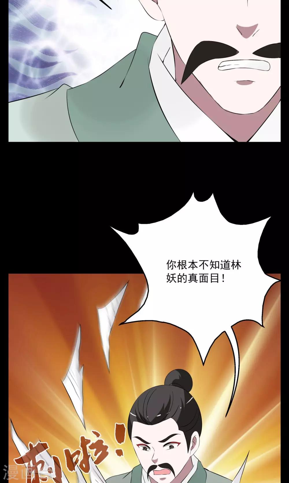 第182话 林妖9-第183话