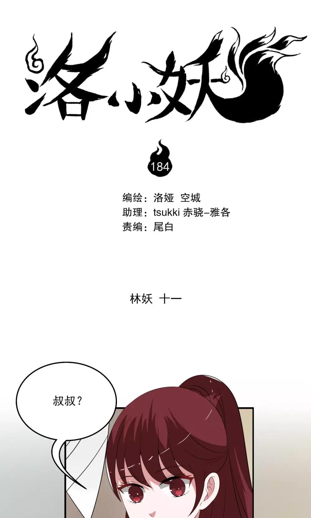 第184话 林妖11-第185话