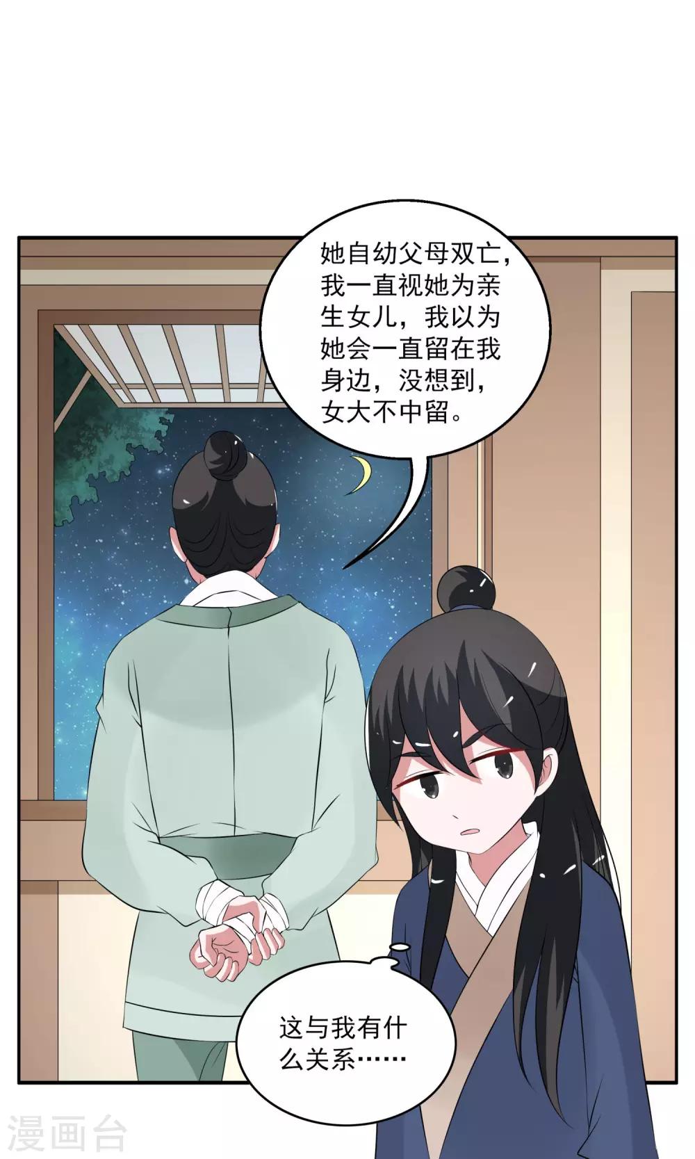 第184话 林妖11-第185话