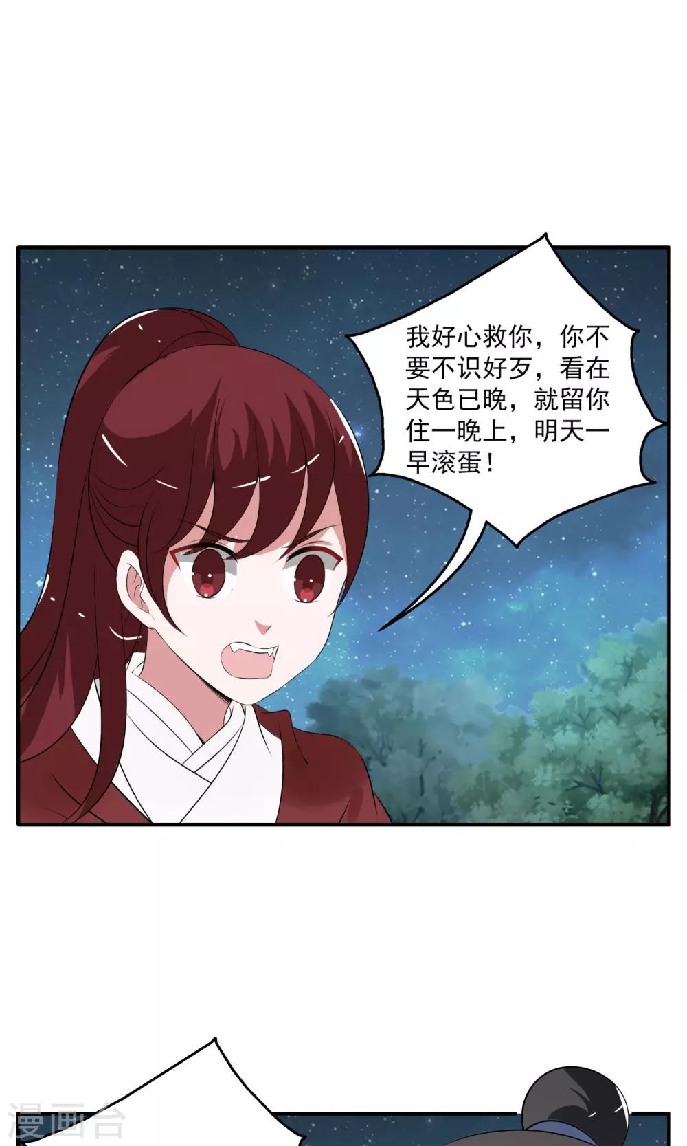 第184话 林妖11-第185话