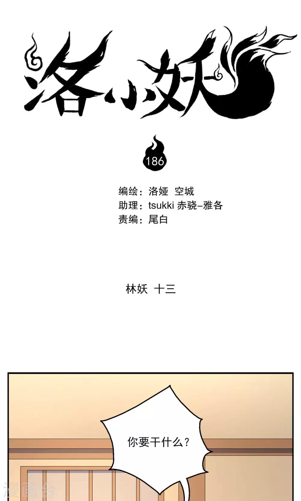 第186话 林妖13-第187话