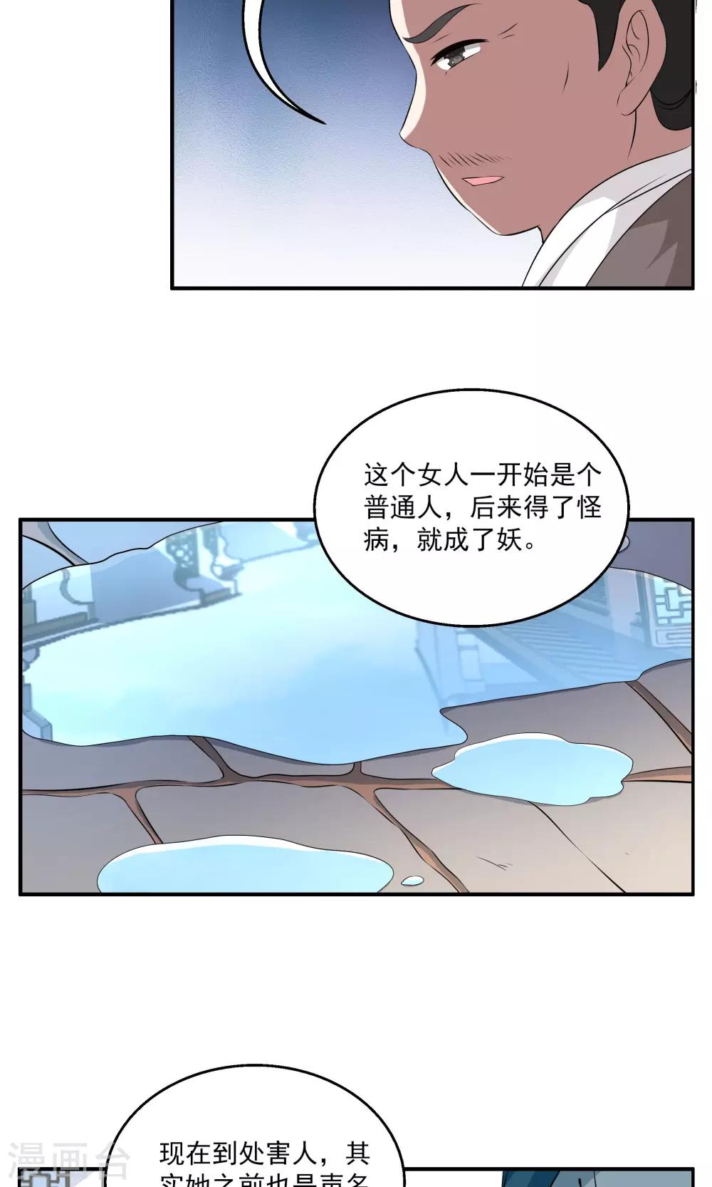 第188话 怨雨1-第189话