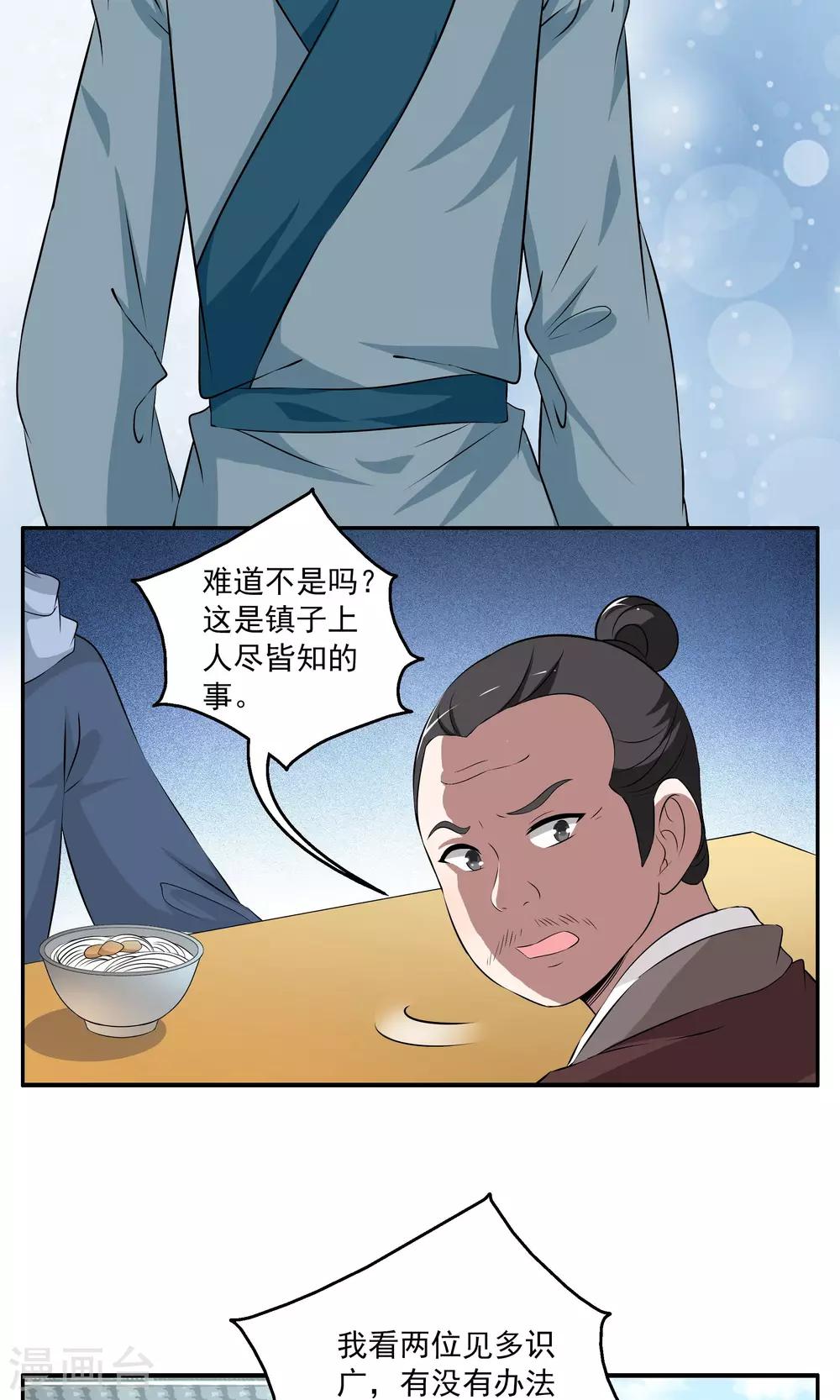 第188话 怨雨1-第189话