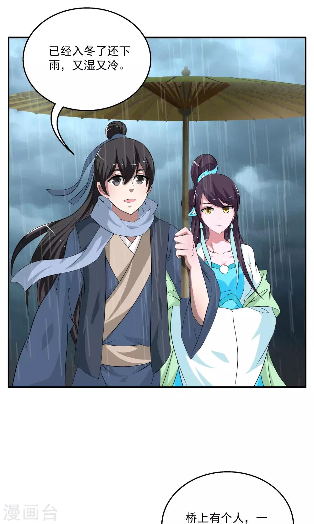 第188话 怨雨1-第189话