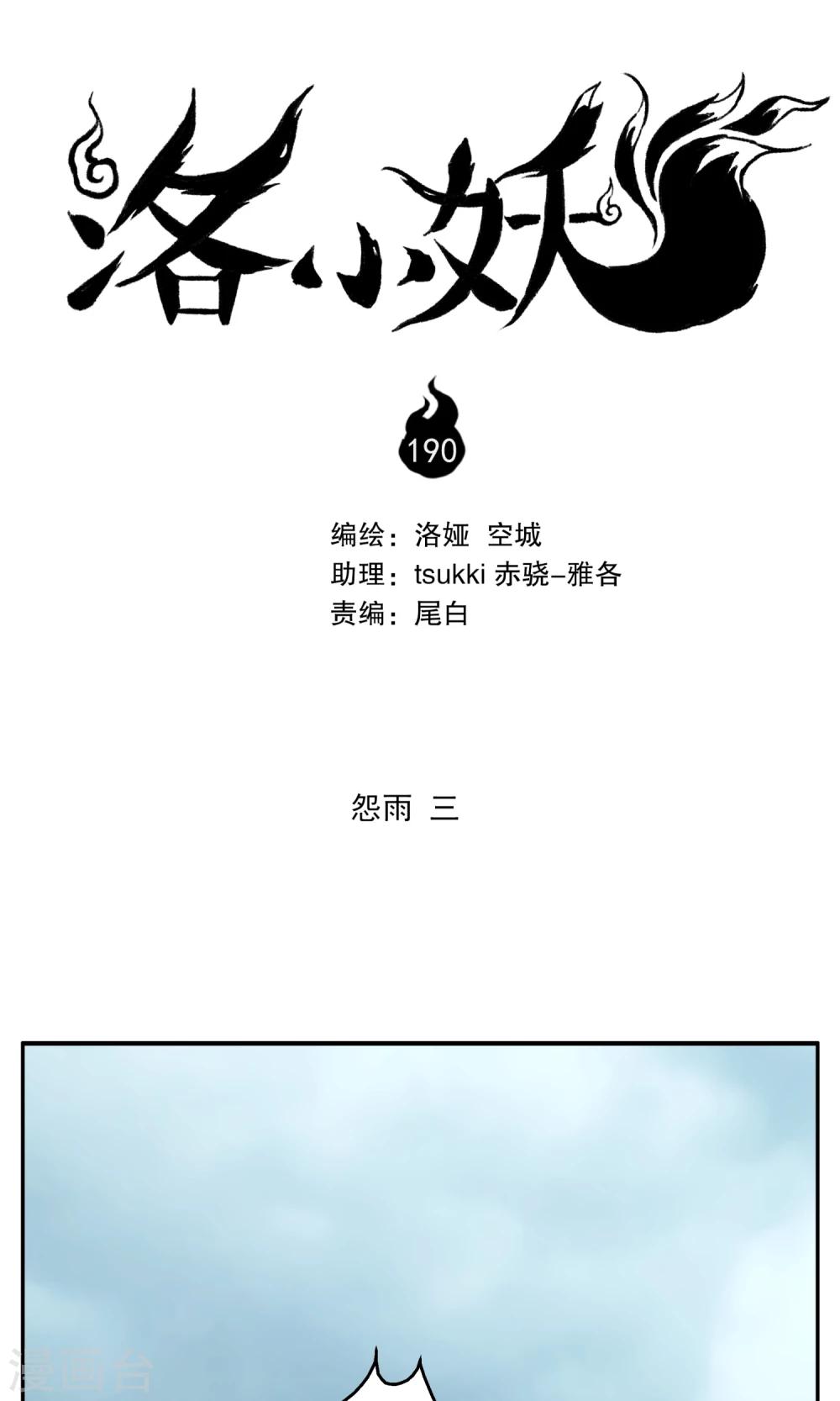第190话 怨雨3-第191话