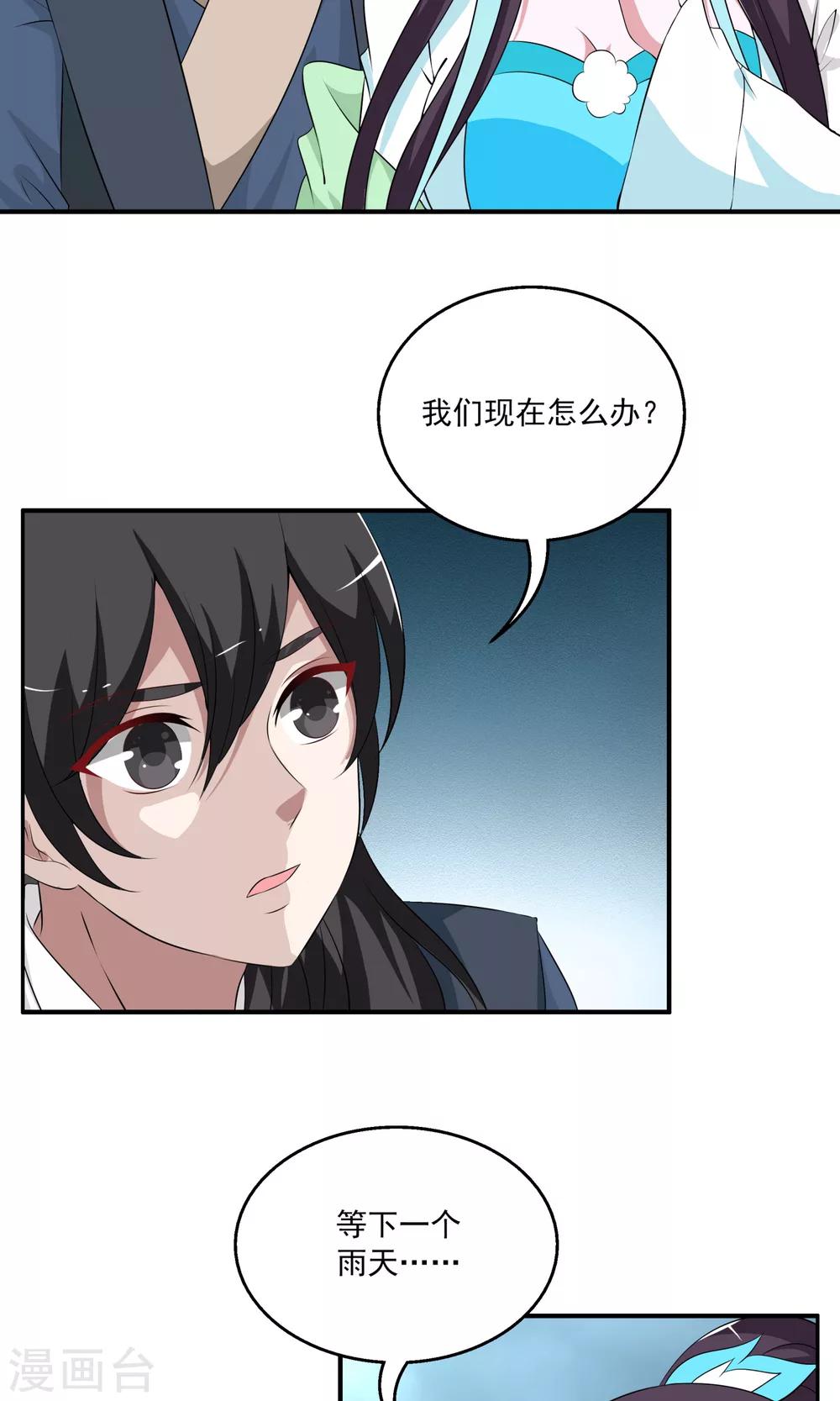 第190话 怨雨3-第191话