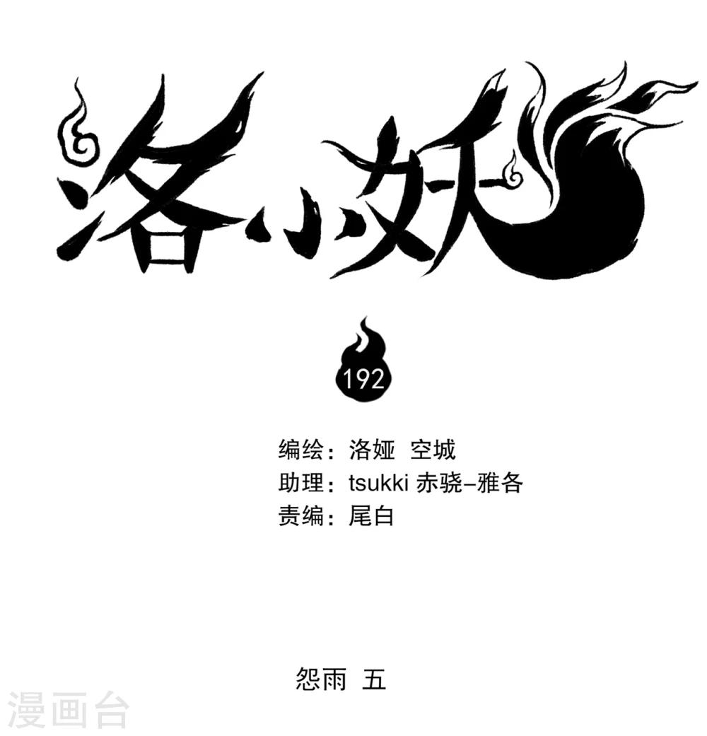 第192话 怨雨5-第193话