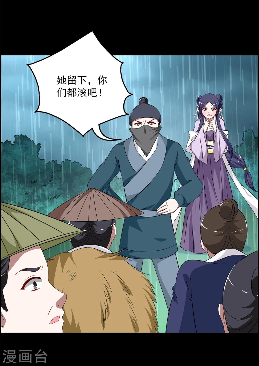 第192话 怨雨5-第193话