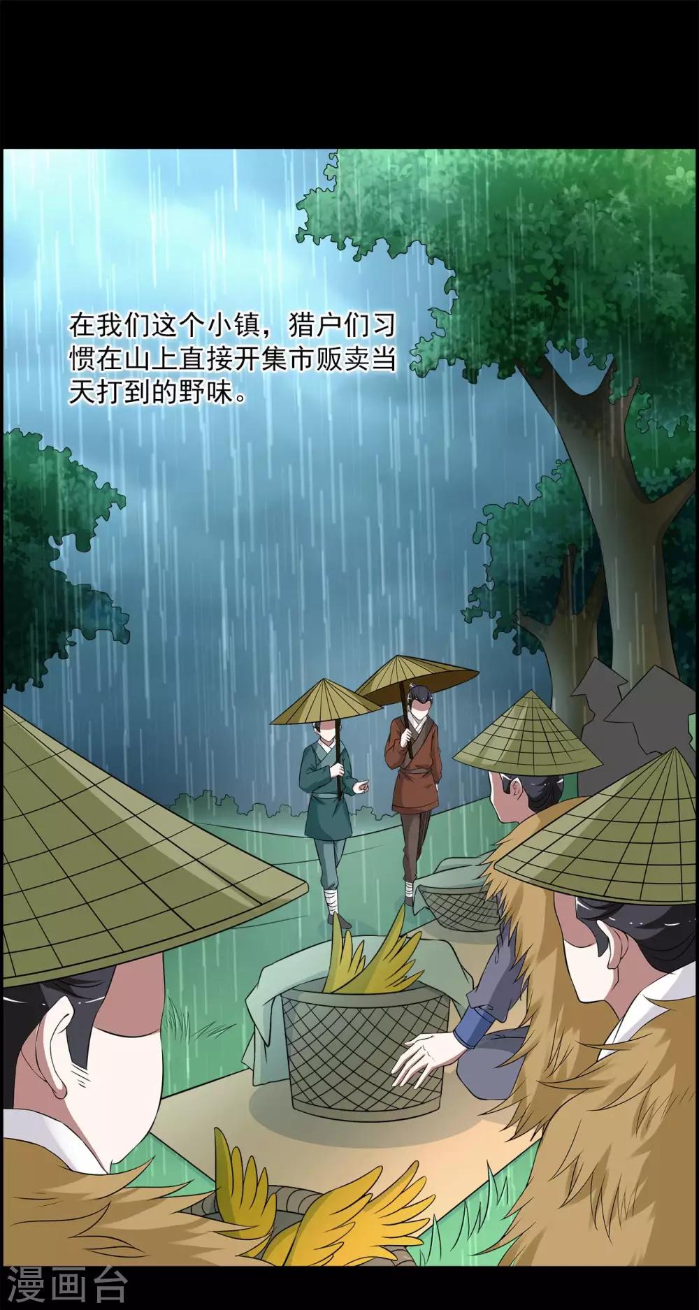 第192话 怨雨5-第193话