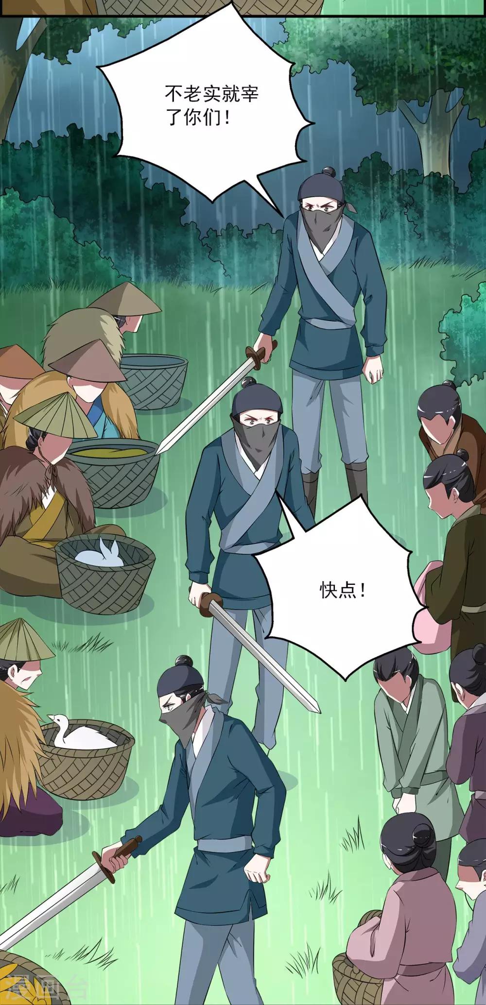 第192话 怨雨5-第193话