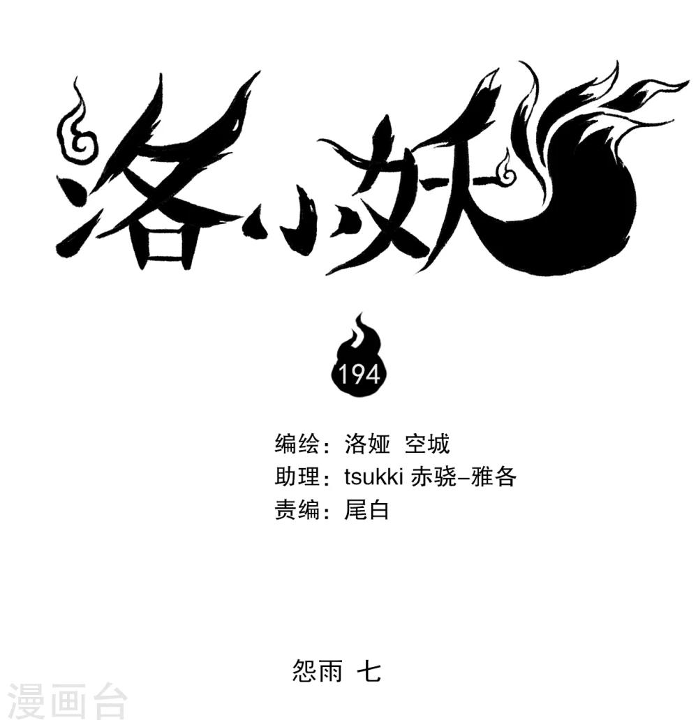 第194话 怨雨7-第195话
