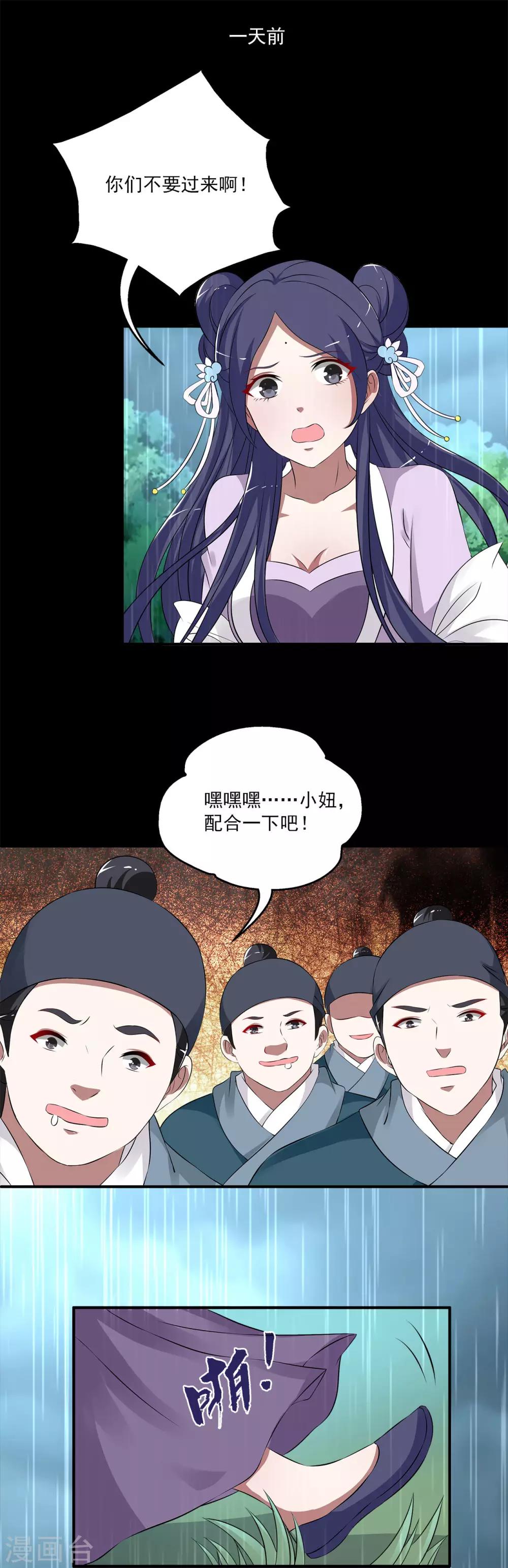 第194话 怨雨7-第195话
