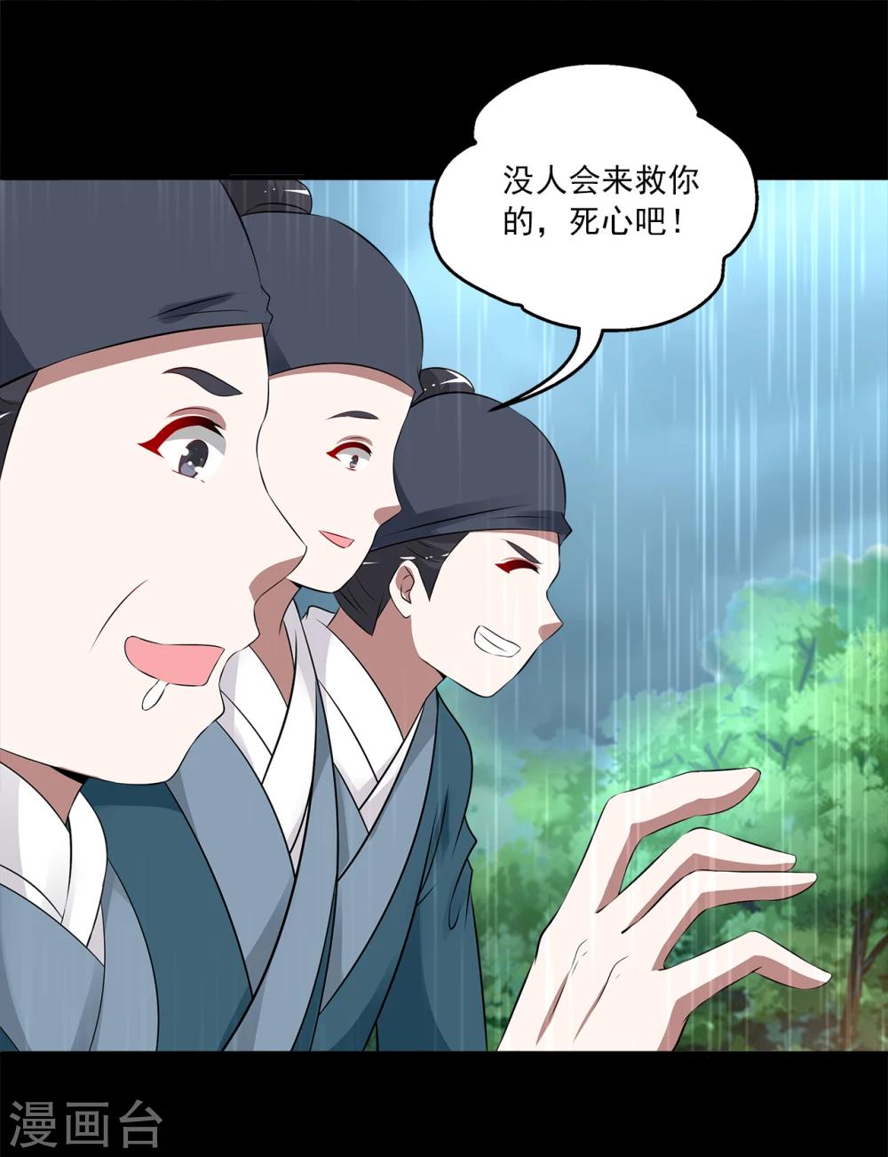 第194话 怨雨7-第195话
