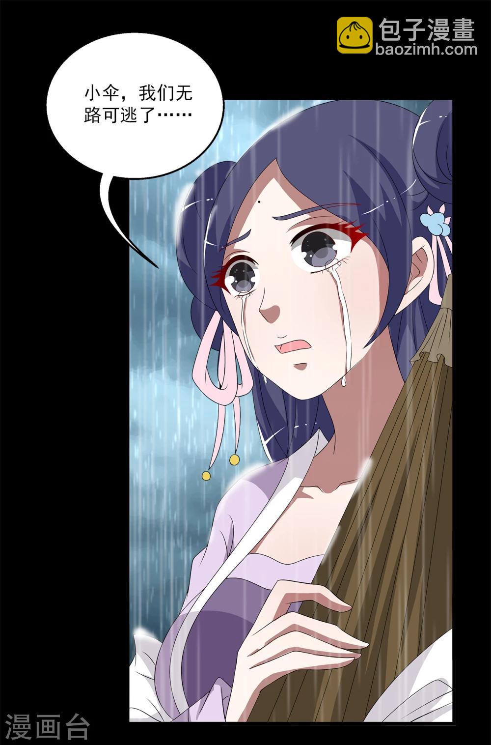 第198话 怨雨11-第199话