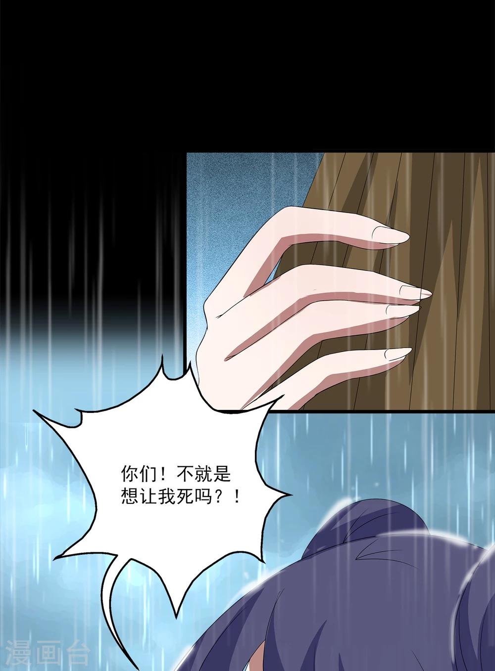 第198话 怨雨11-第199话