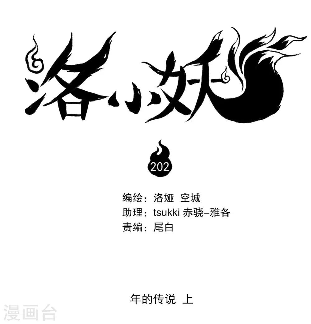 第202话 年的传说1-第203话