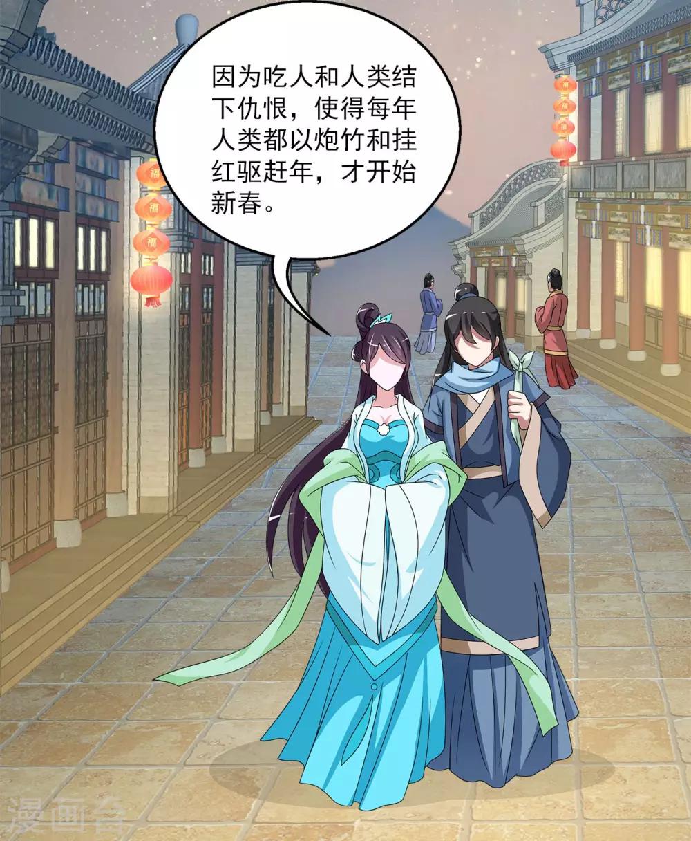 第202话 年的传说1-第203话
