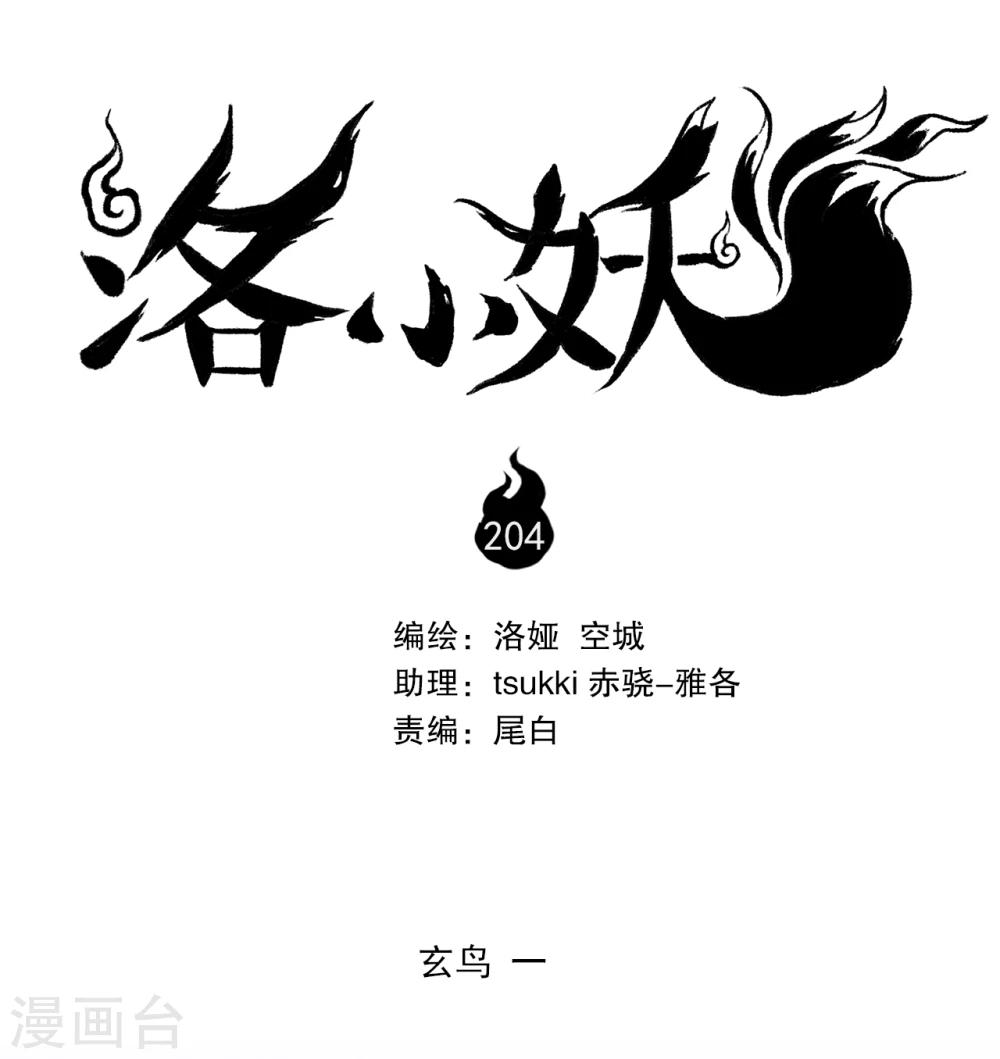 第204话 玄鸟1-第205话