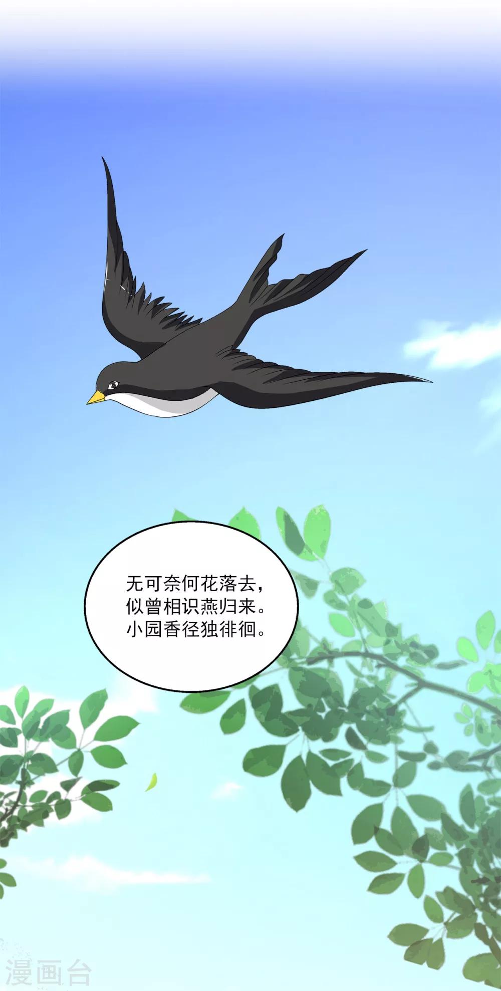 第204话 玄鸟1-第205话