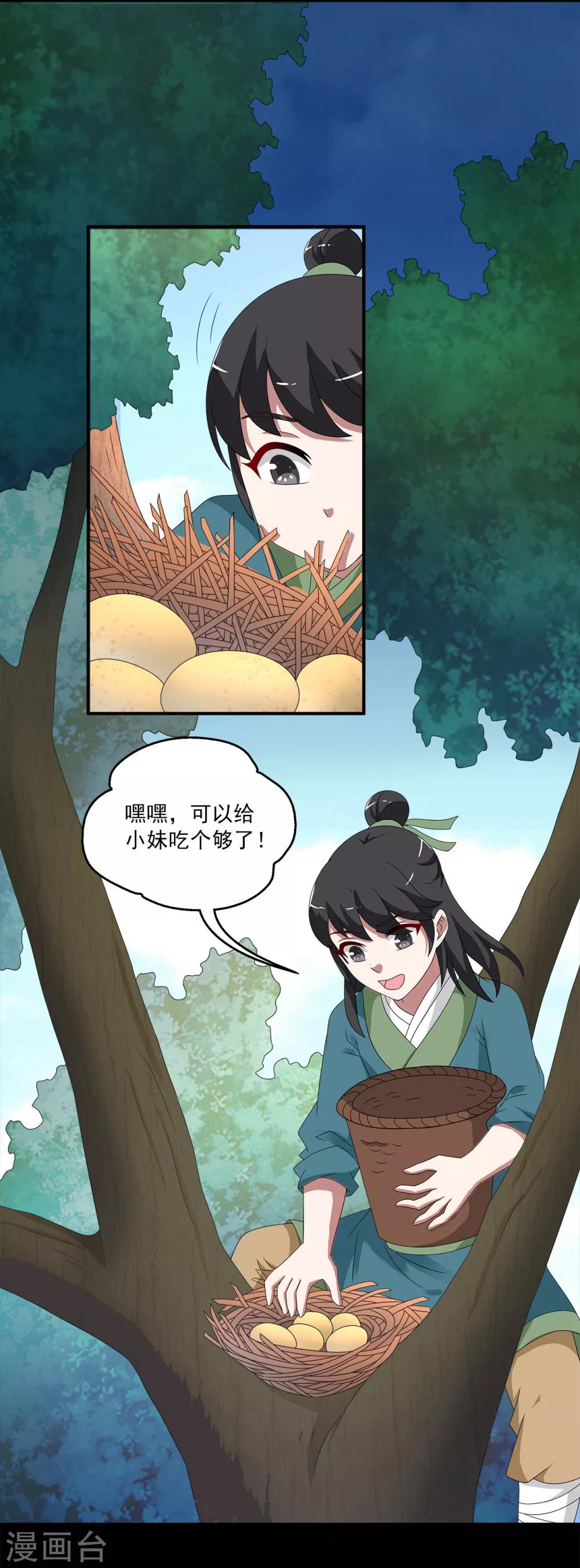 第204话 玄鸟1-第205话