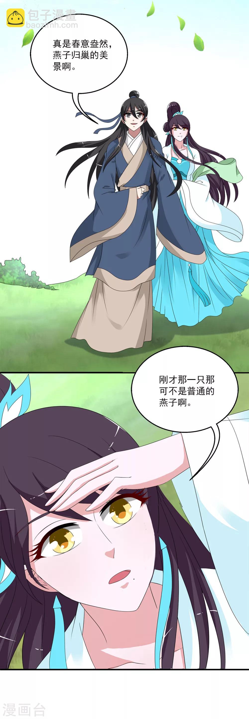 第204话 玄鸟1-第205话
