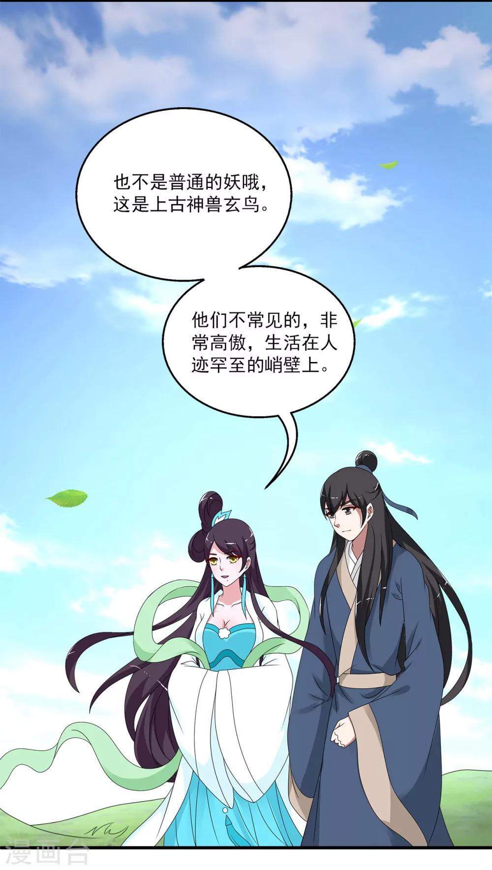 第204话 玄鸟1-第205话