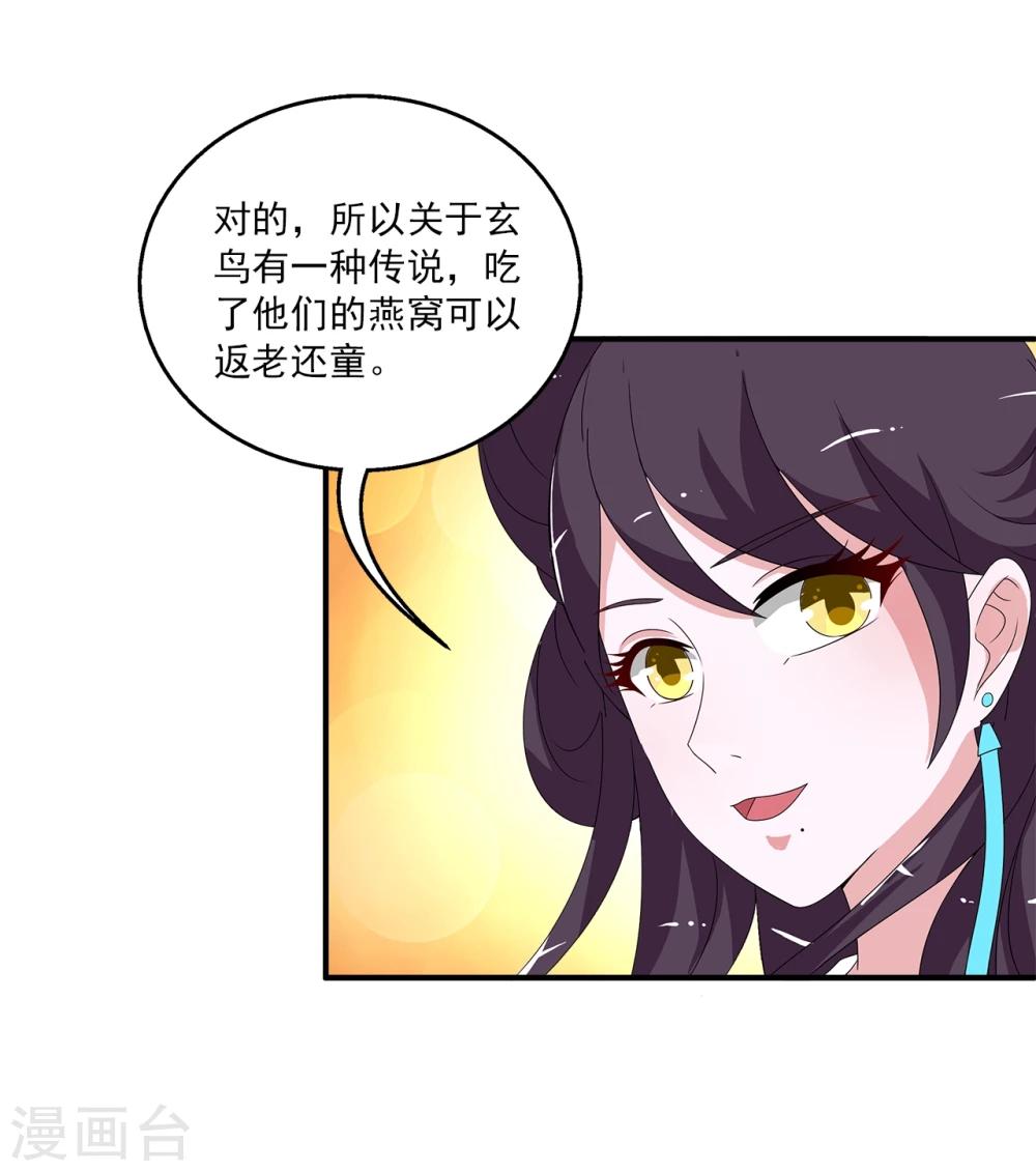第204话 玄鸟1-第205话