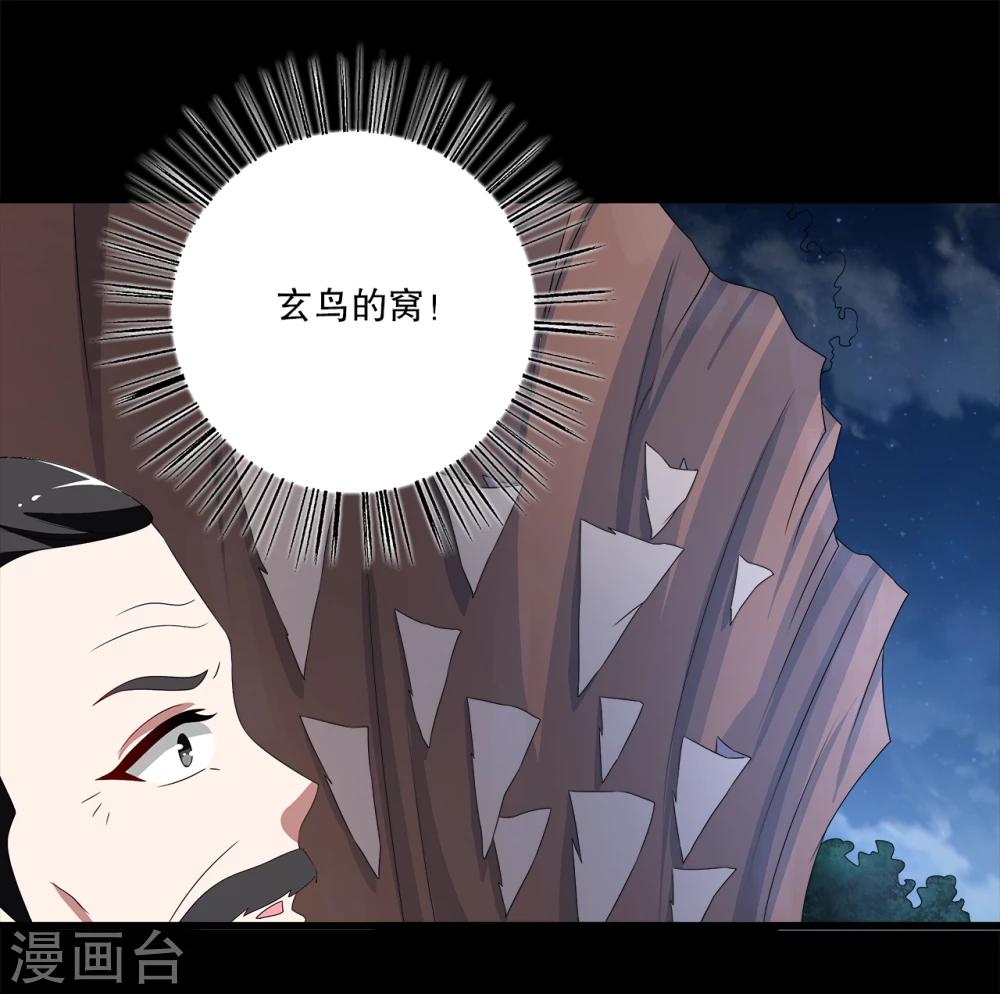 第206话 玄鸟3-第207话