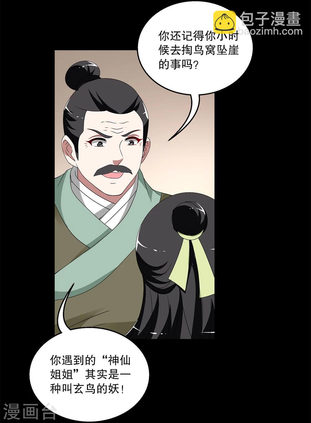 第206话 玄鸟3-第207话