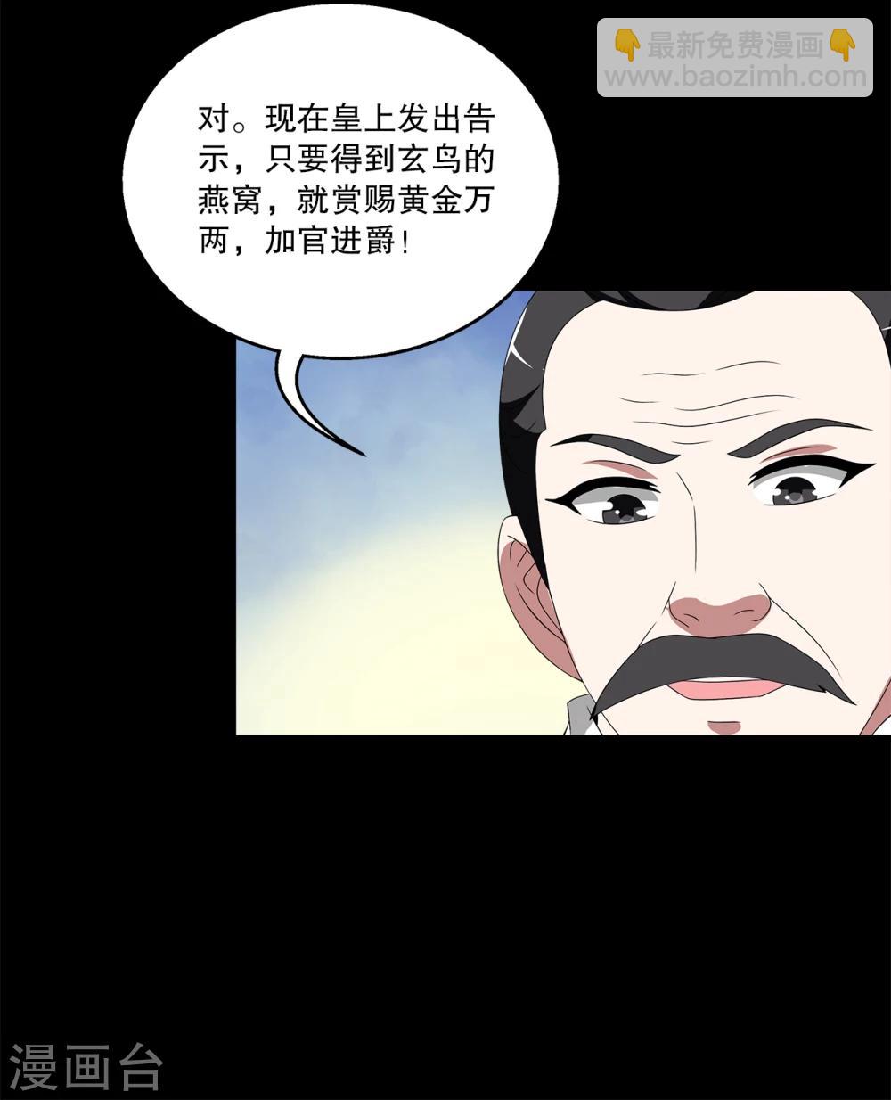 第206话 玄鸟3-第207话