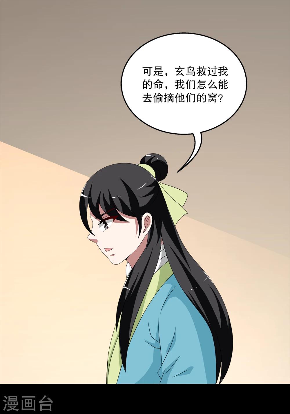 第206话 玄鸟3-第207话