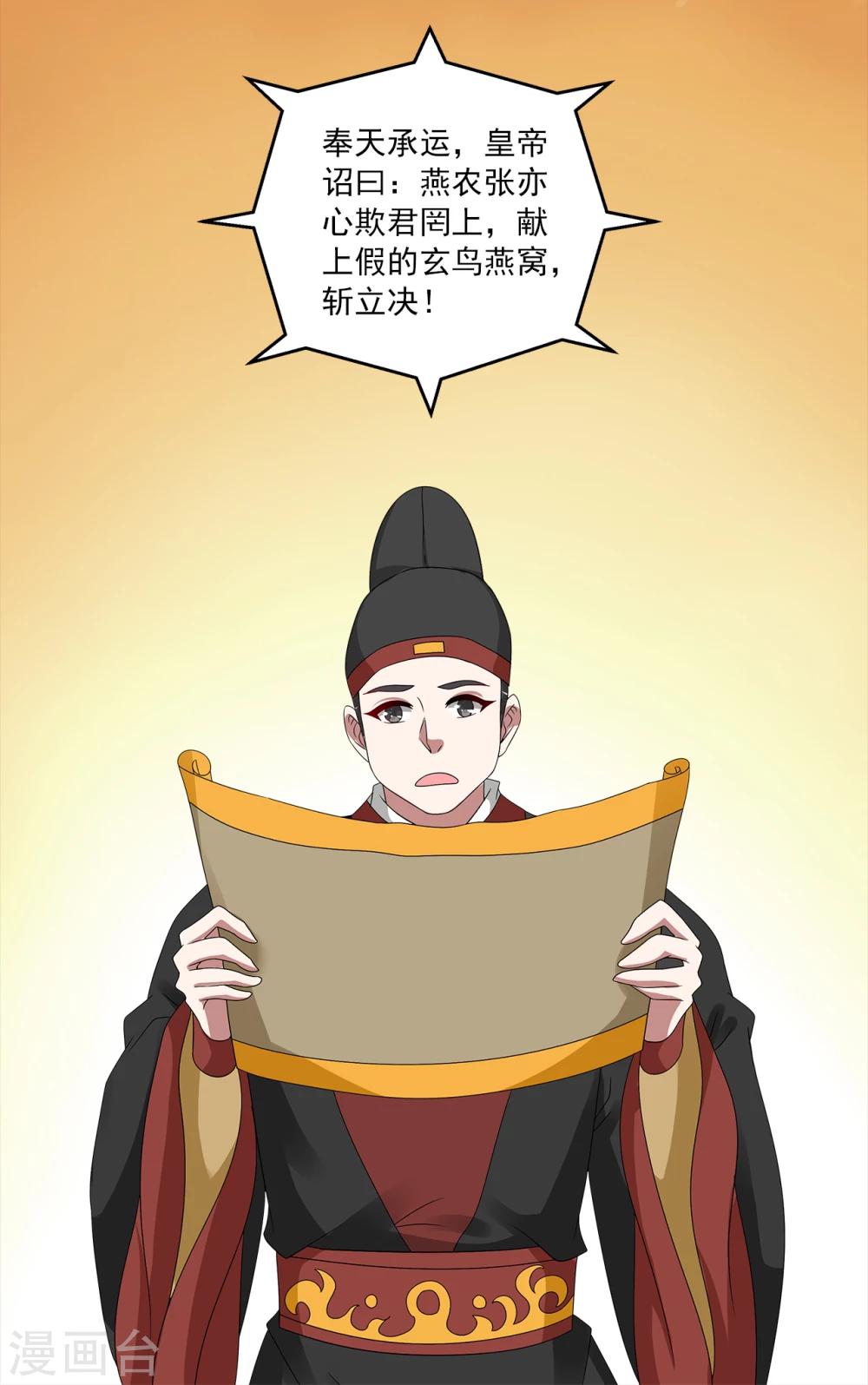 第208话 玄鸟5-第209话