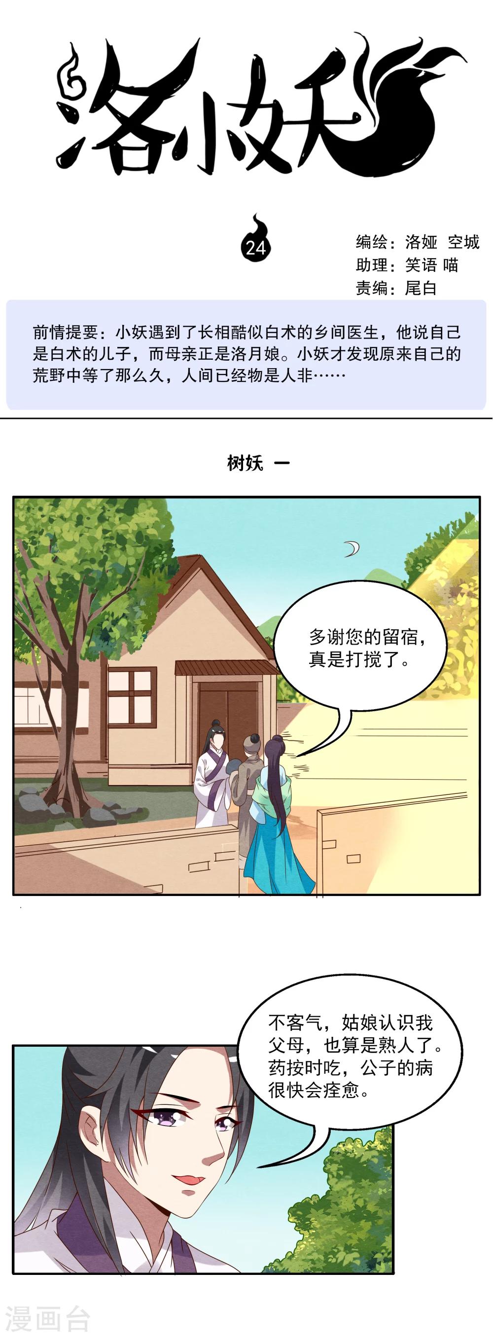 第24话 树妖(1)-第25话