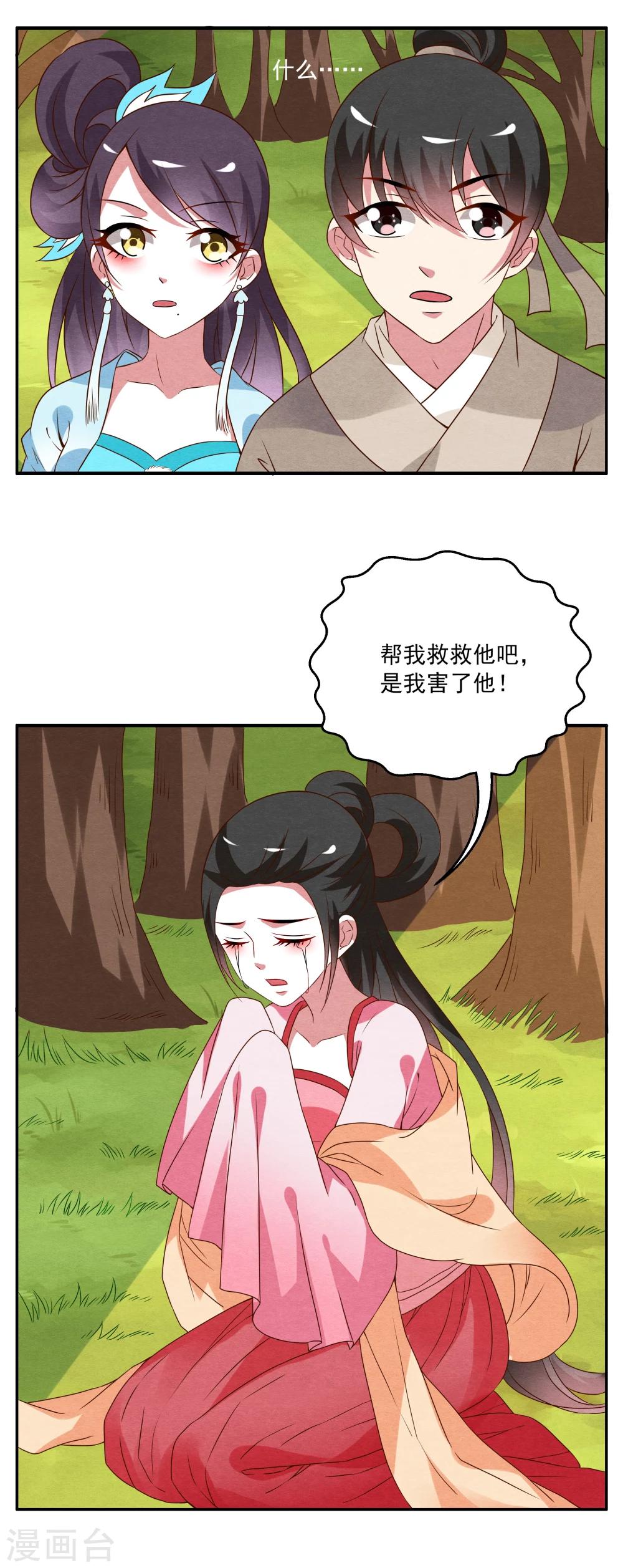第24话 树妖(1)-第25话