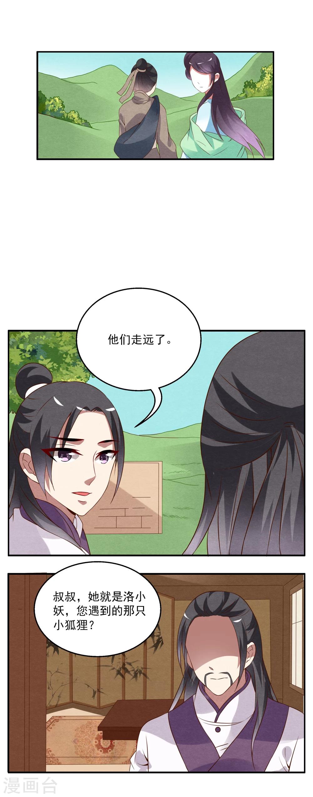 第24话 树妖(1)-第25话
