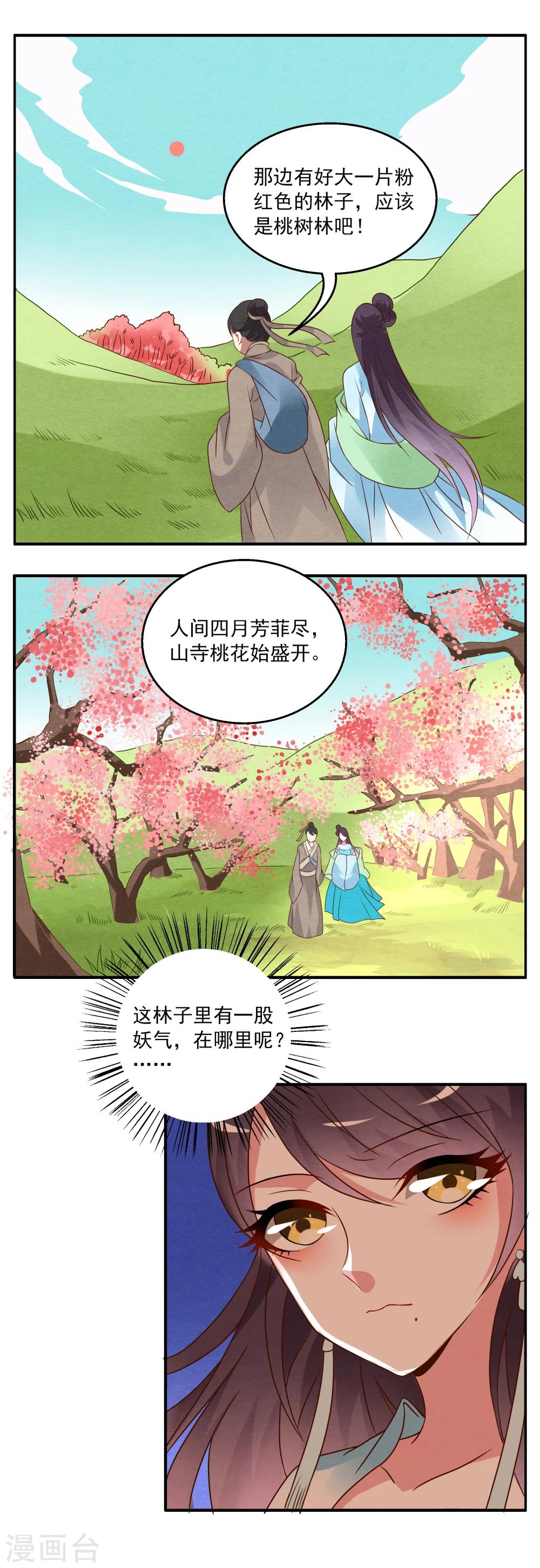 第24话 树妖(1)-第25话