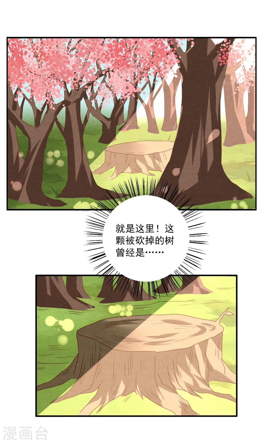 第24话 树妖(1)-第25话