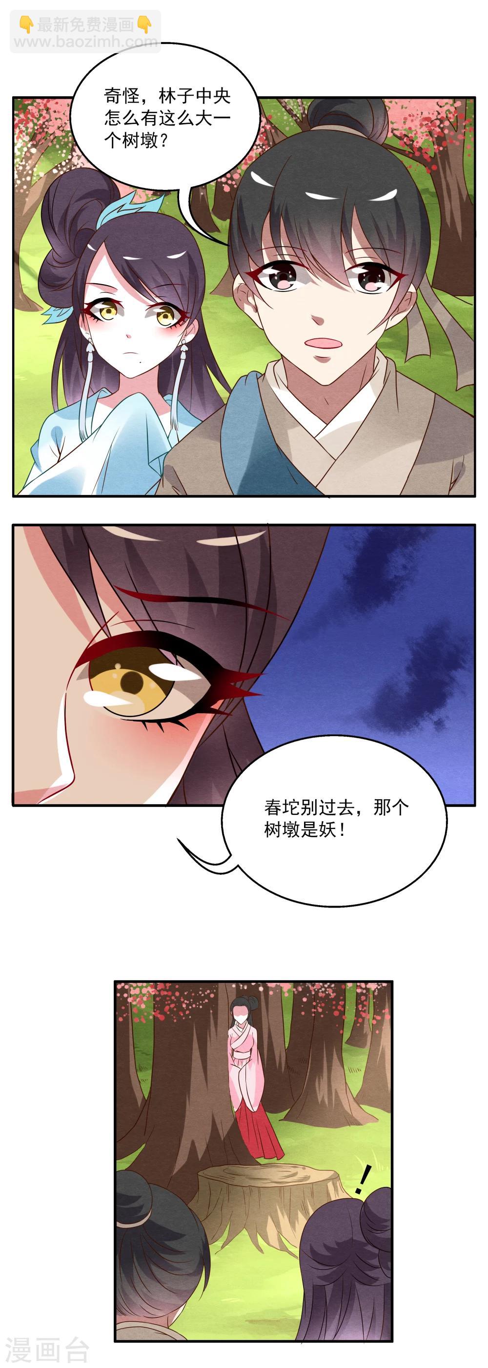 第24话 树妖(1)-第25话