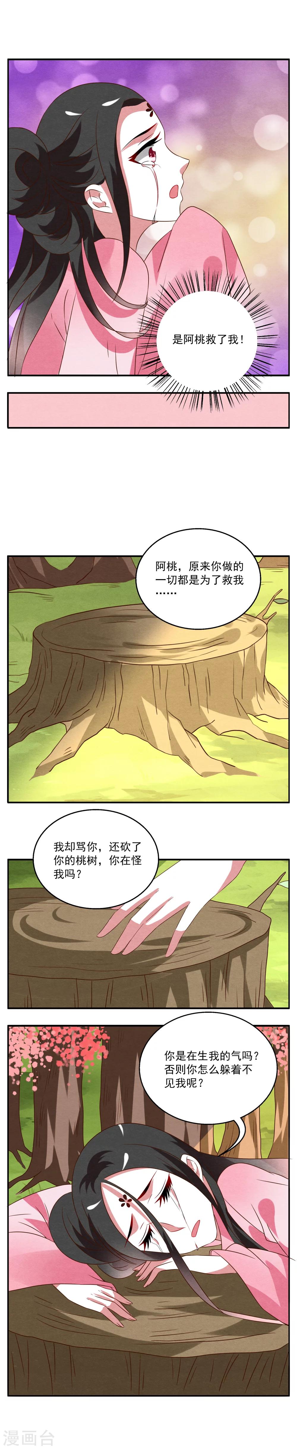 第30话 树妖(7)-第31话