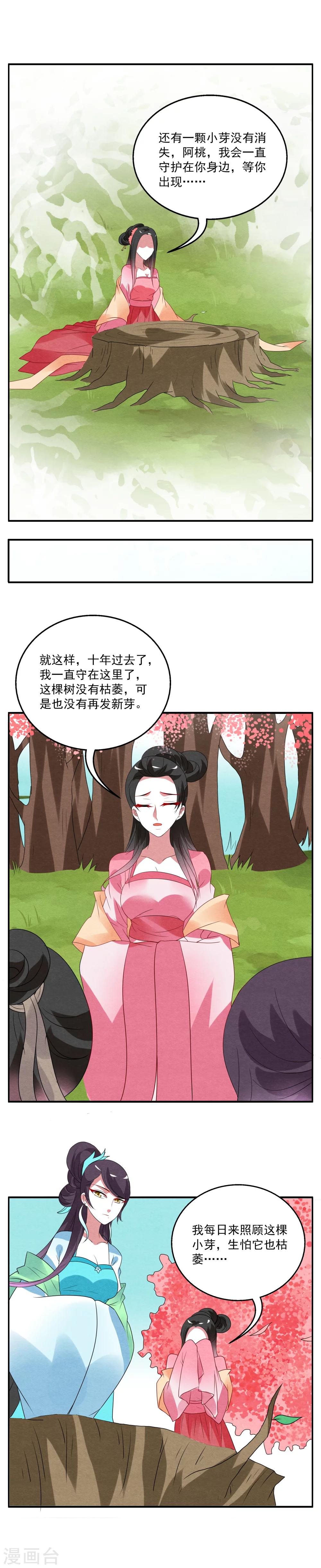 第30话 树妖(7)-第31话
