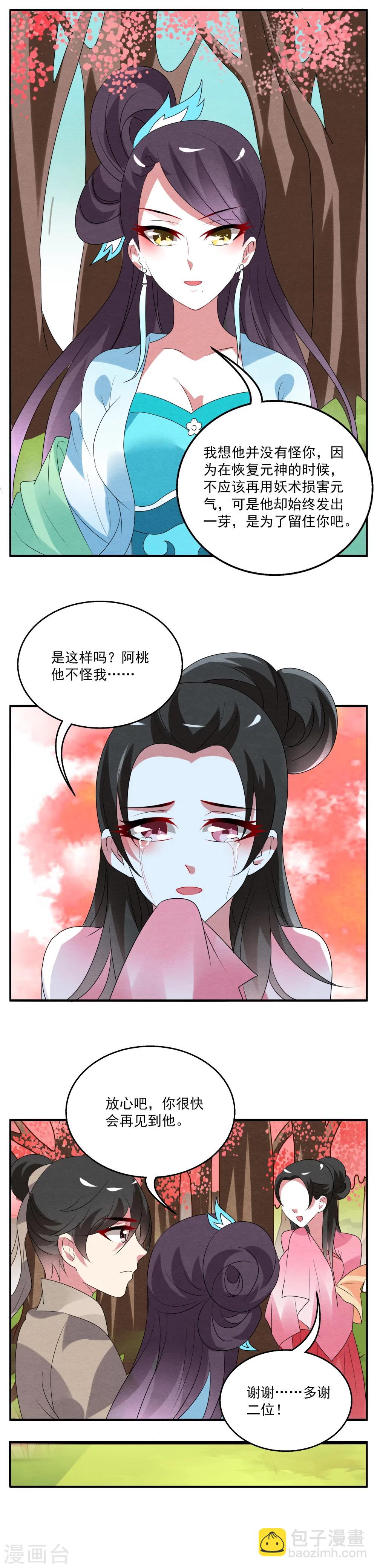 第30话 树妖(7)-第31话