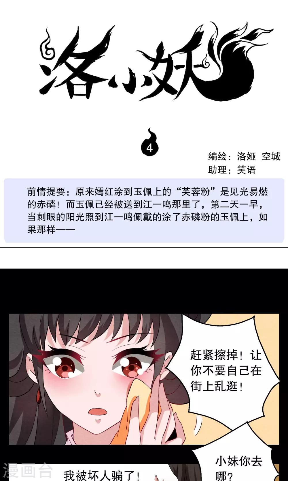 第4话 冰花芙蓉玉(3)-第5话