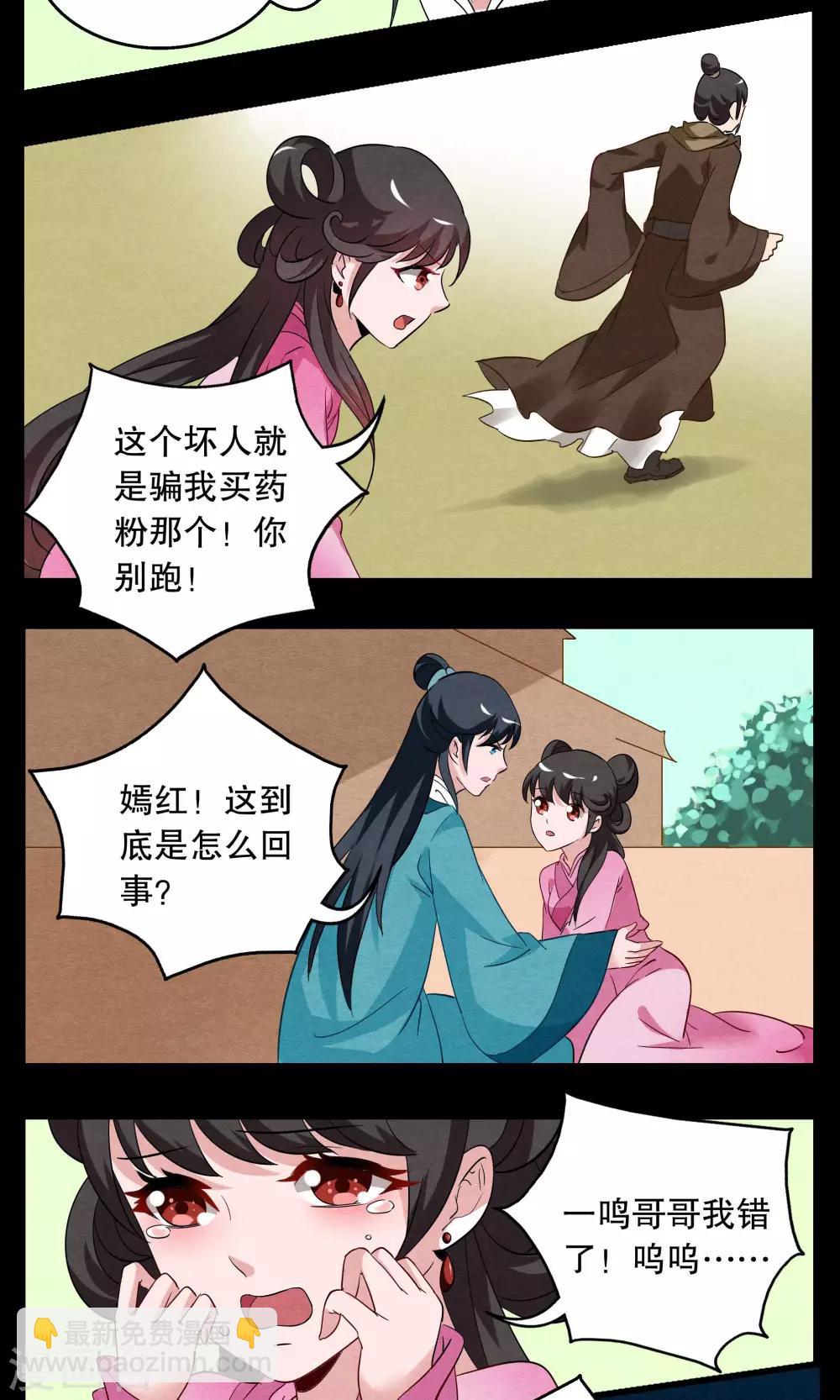 第4话 冰花芙蓉玉(3)-第5话