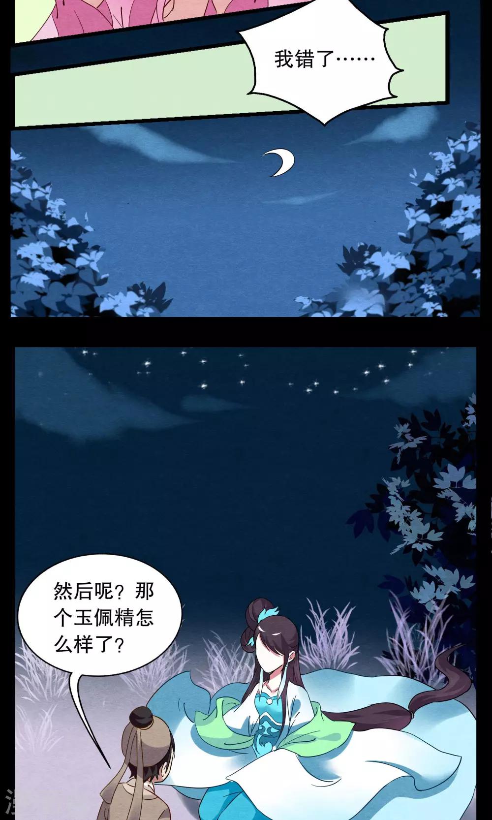 第4话 冰花芙蓉玉(3)-第5话