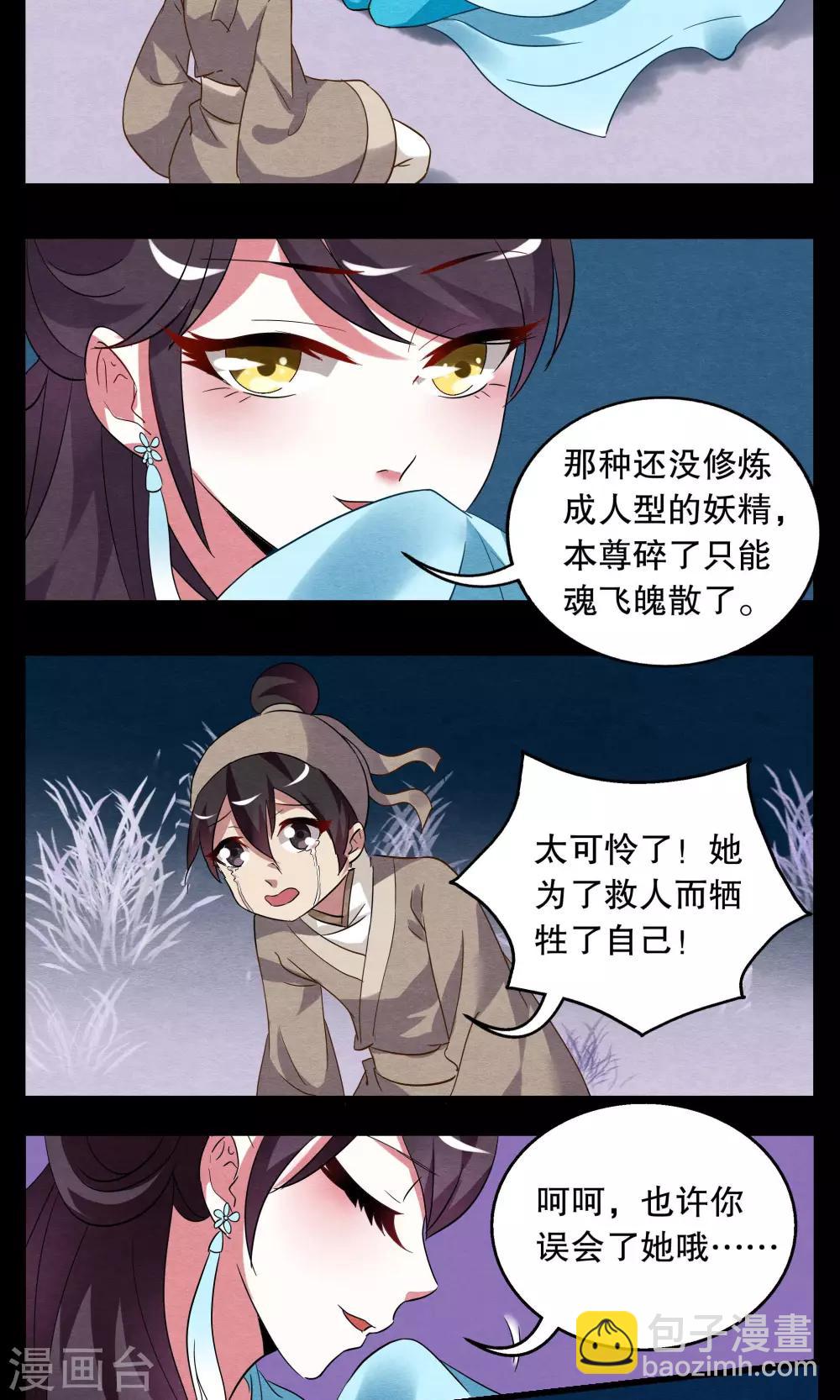 第4话 冰花芙蓉玉(3)-第5话